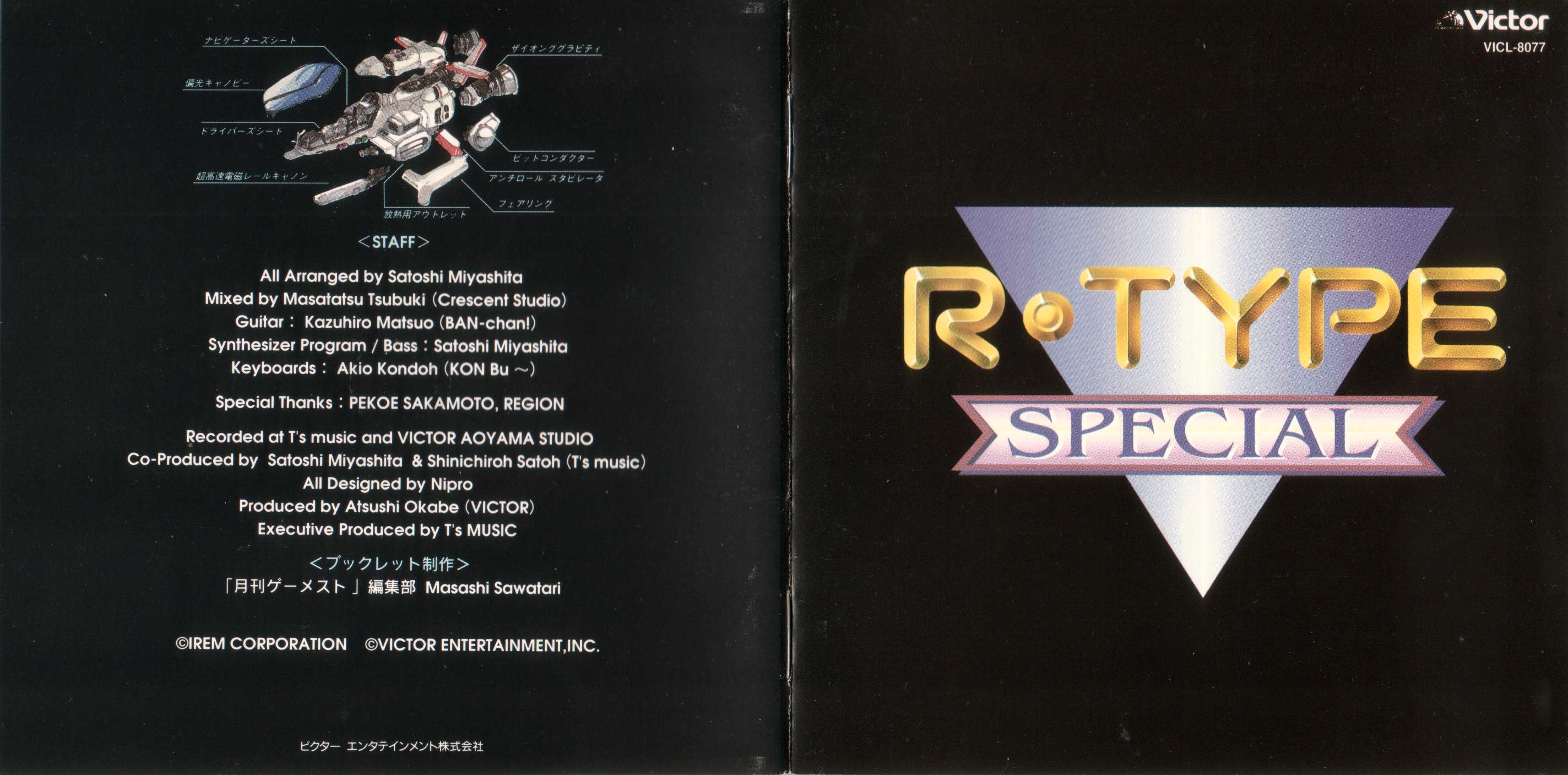 R-TYPE SPECIAL (1993) MP3 - Download R-TYPE SPECIAL (1993